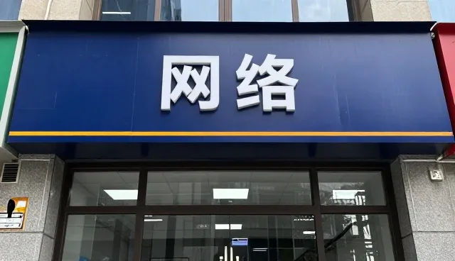 系统集成验收交付中域名配置的常见问题与应对策略